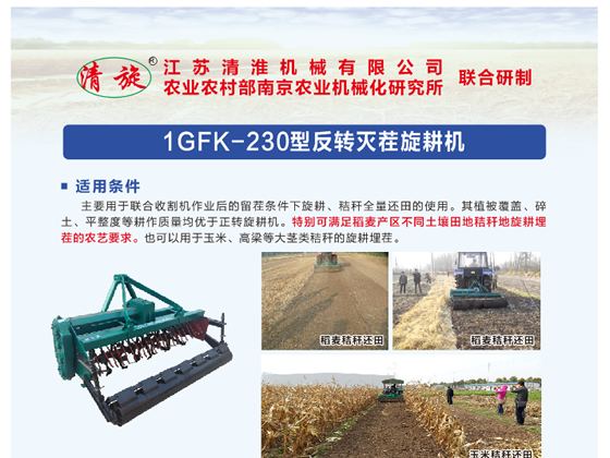 1GFK-230型反轉滅茬旋耕機