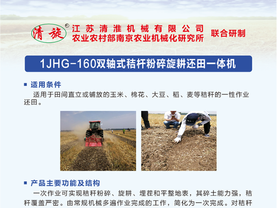 1JHG-160雙軸式秸桿粉碎旋耕還田一體機