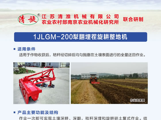 1JLGM-200犁翻埋茬旋耕整地機